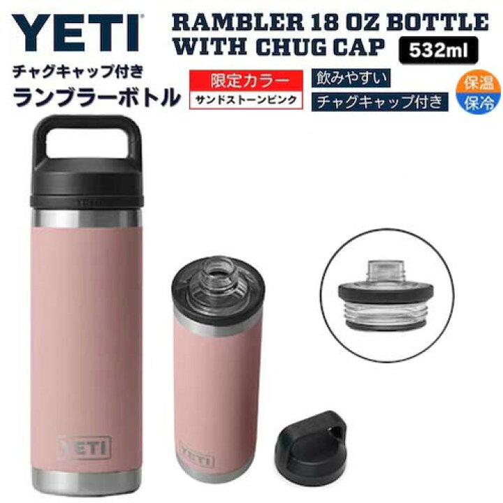 楽天市場】【限定カラー】YETI Rambler 18 oz Bottle With Chug Cap 