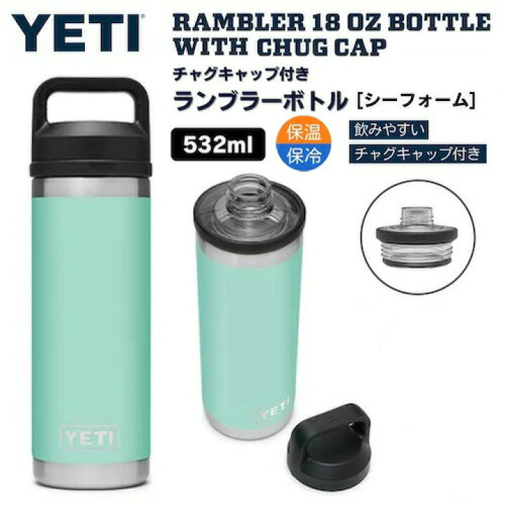 YETI Rambler 18 oz Bottle With Chug Cap SEAFOAM イエティ ランブラー ボトル 18 oz  532 ml チャグキャップ付き 水筒 保温 保冷 [シーフォーム] アメリカーナ Americana