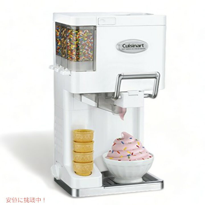 楽天市場】Cuisinart クイジナート アイスクリームメーカー ソフト 