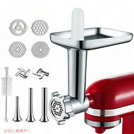 メタルフードグラインダーアタッチメント Cofun スタンドミキサー用 KitchenAid キッチンエイド対応 アメ…