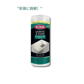 【訳あり・在庫処分】ウェイマン クリーニングワイプ (30 枚) / Weiman Granite & Stone Disinfecting Cleaning Wipes (30-Count)