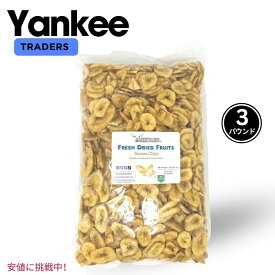 【最大2,000円クーポン6月11日1:59まで】Yankee Traders ヤンキートレーダー Dried Banana Chips ドライ バナナ チップス 3lbs 乾燥バナナ