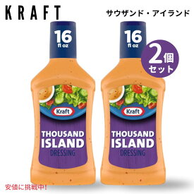 【2個セット】 Kraft クラフト Thousand Island Salad Dressing サウザンド アイランド サラダ ドレッシング 16oz