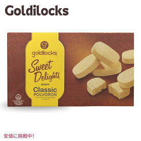 【最大2,000円クーポン5月27日1:59まで】Goldilocks ゴルディロックス Sweet Delights Classic Polvoron スイート デライト クラシック ポルボロン 10.60oz (300g)