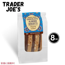 Trader Joe's トレーダージョーズ Chocolate Almond Biscotti チョコレートアーモンドビスコッティ 8 Oz