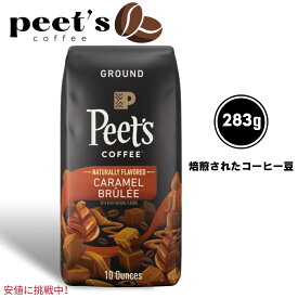 Peets Coffee ピーツコーヒー Light Roast Ground Coffee 10oz 浅煎り挽きコーヒー キャラメルブリュレ Caramel Brulee
