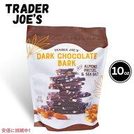 【最大2000円クーポン 5/16(土)01:59 まで】Trader Joes トレーダージョーズ Dark Chocolate Bark with A…