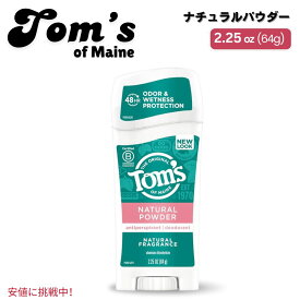 【最大2,000円クーポン6月11日1:59まで】Tom's Of Maine トムズオブメイン Naturally Dry Deodorant ナチュラルドライ デオドラント ナチュラルパウダー Natural Powder 2.25 oz