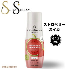 【最大2,000円クーポン5月27日1:59まで】SodaStream ソーダストリームZero Strawberry Watermelon Sodamixゼロ・ストロベリー・スイカ・ソーダミックス14.8oz