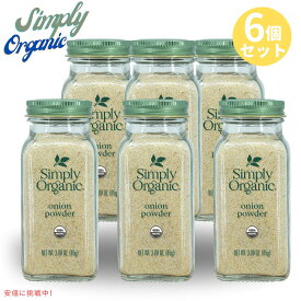 [6本] シンプリー オーガニック ホワイト オニオン パウダー Simply Organic White Onion Powder 3oz Jar Non GMO