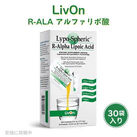 リポスフェリック　R-ALA　R-リポ酸　アルファリポ酸 大人気の液体サプリメントLypo-Spheric　R-ALA
