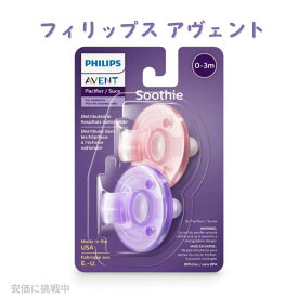 【最大2,000円クーポン6月11日1:59まで】Philips AVENT Soothie Pacifier 0-3m Pink/Purple 2pcs / フィリップス アヴェント 赤ちゃん用おしゃぶり 0-3か月用 [ピンク＆パープル] 2個入り