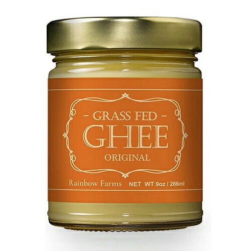 Ghee ギーバター266g  グラスフェッド ギーバター ギーオイル Grass-Fed Ghee Butter  レインボーファームズ オリジナルギー
