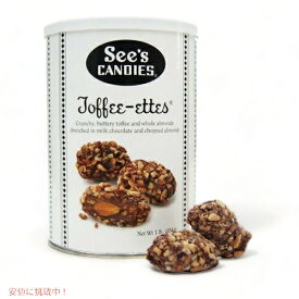 【 See's Candies 】シーズキャンディ Toffee-Ettes [トフィーエッツ] 1 lb/454g #316