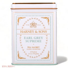 ハーニー＆サンズ Harney & Son's 【Earl Grey Supreme 】アールグレイ・シュプリーム ティーバッグ20個入り