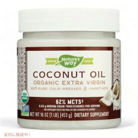 【お取り寄せ】ココナッツオイル 16oz/454g Nature's way organic extra virgin coconut oil