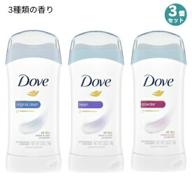 3個セット 3種類の香り オリジナル、パウダー、フレッシュ Dove ダヴ デオドラント 74g（2.6oz） デオドラントスティック