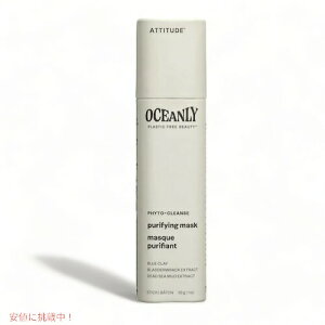 Attitude AeBe[h tBgNY st@CO }XN u[NCz  30g(1oz) / Phyto-Cleanse PurifyingMask