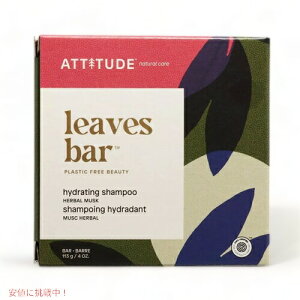 �y�ő�2000�~OFF 4/10��1:59�܂ŁzAttitude �A�e�B�e���[�h ���[�u�Y�o�[ �n�C�h���[�e�B���O�V�����v�[ 113g(4oz) �Ō`�V�����v�[ LEAVES BAR Hydrating Shampoo Bar
