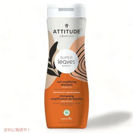 Attitude アティテュード スーパーリーブス シャンプー カールアンプリファイング ウェービー＆カーリーヘア 473ml SUPER LEAVES Shampoo