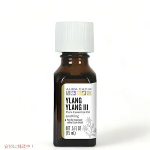 �I�[���J�V�A �G�b�Z���V�����I�C�� �C�����C���� 15ml(0.5floz) Aura Cacia Essential Oil Ylang Ylang III