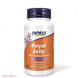 NOW Foods Royal Jelly 60 Capsules 1500 mg / ナウフーズ ローヤルゼリー 1500mg 60粒 #2565 ベジカプセル ロイヤルゼリー