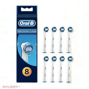 【最大1,000円クーポン10月27日09:59まで】オーラルB 替えブラシ プレシジョンクリーン Precision Clean 8本セット Oral-B Replacement Brush Heads 電動歯ブラシ