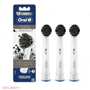 オーラルB 替えブラシ チャコール Charcoal 3本セット 炭配合 Oral-B Replacement Brush Heads 電動歯ブラシ