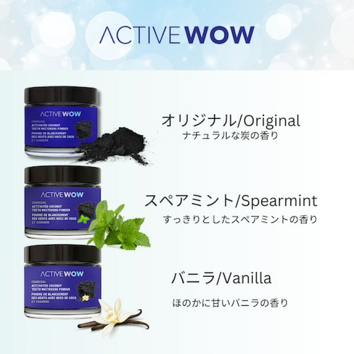 楽天市場】【6個セット】 アクティブワオ Active Wow 活性炭 歯磨き粉 アクティブワオ Active Wow 活性炭 歯磨き粉 ホワイトニング チャコールパウダー [スペアミント］20g 3個