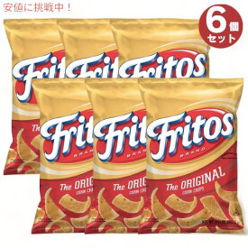 【最大2,000円クーポン5月27日1:59まで】6個セット Fritos フリトス オリジナル コーンチップス 262g Original Corn Chips 9.25oz