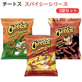 Cheetos チートス クランチー スパイシー 3種類セット（ チェダーハラペーニョ & フレーミンホット & エクストラフレーミンホット ）1袋あたり 240.9g