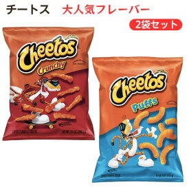 Cheetos チートス 大人気 2種類セット（ クランチー 240.9g & パフ 226.8g ） Puffs Crunchy