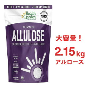 アルロース 2.15kg Health Garden アルロース甘味料 - グルテン、シュガーフリー - 正味炭水化物ゼロ (4.75 ポンド)
