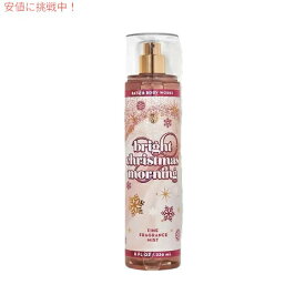 【最大2,000円クーポン6月11日1:59まで】Bath & Body Works Fine Fragrance Mist BRIGHT CHRISTMAS MORNING 8 fl oz / 236 mL / バス&ボディワークス ファインフレグランスミスト