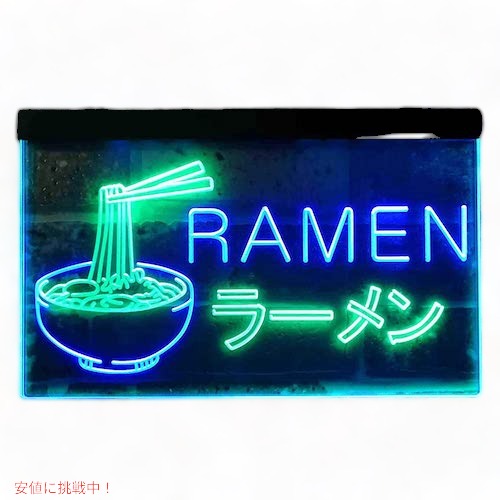 ラーメン屋さんネオンサイン グリーン＆ブルー ディスプレイ LED 約30cm×約20cm（12 x 8インチ） LED Neon Sign