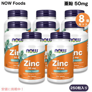 �y�ő�2,000�~�N�[�|��3/26��01:59�܂Łz[8�Z�b�g] NOW Foods �i�E�t�[�Y ���� 50 mg 250�� �^�u���b�g #1522 Zinc 50 mg Tablets