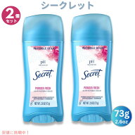 【2個セット】シークレット パウダーフレッシュ デオドラント 2.6oz / 73g Secret Powder Fresh