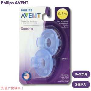 yő2,000~N[|121101:59܂ŁzPhilips AVENT Soothie Pacifier 0-3m 2pcs SCF190 / tBbvXAFg Ԃp Ԃ u[ 2 0-3p