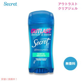 【最大2,000円クーポン8月11日01:59まで】シークレット アウトラスト クリアジェル 無香料 / Secret Outlast Xtend Unscented Clear Gel Deodorant 73g