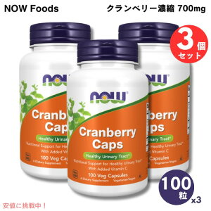3�Z�b�g NOW Foods �i�E�t�[�Y �N�����x���[�Z�k 700mg 100�� �x�W�J�v�Z�� #3230 CRANBERRY CAPS 700MG 100 VCAPS�@��������