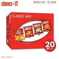 Cheez-It チーズイット Cheese Lovers Multipack Crackers チーズラバーズ マルチパック 20パック入り ク…