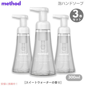 yő1,000~N[|92401:59܂Łz3Zbg Method Sweet Water Foaming Hand Soap 10oz/300ml / \bh tH[~O nh\[v [XC[gEH[^[] A^Cv