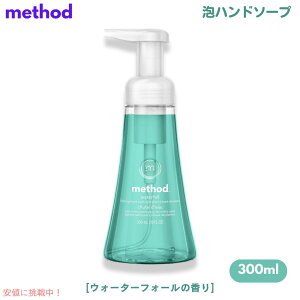 yő1,000~N[|92401:59܂ŁzMethod Waterfall Foaming Hand Soap 10oz/300ml / \bh tH[~O nh\[v [EH[^[tH[] A^Cv