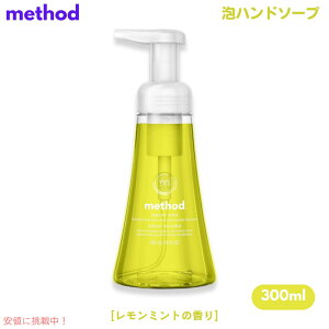 Method Lemon Mint Foaming Hand Soap 10oz/300ml / \bh tH[~O nh\[v [~g] A^Cv