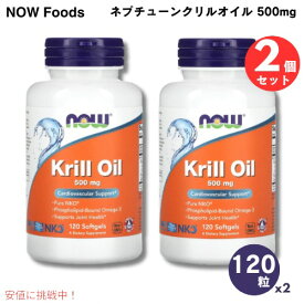 【2個セット】NOW Foods Neptune Krill Oil 500 mg 120 Softgels / ナウフーズ ネプチューンクリルオイル 500mg 120錠 ソフトジェル サプリメント #1626
