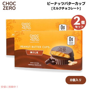 �y�ő�1,000�~�N�[�|��12��26��01:59�܂Łz�y2�zChocZero Milk Chocolate Peanut Butter Cups 4oz / �`���N�[�� �s�[�i�b�c�o�^�[�J�b�v �~���N�`���R���[�g 113g 8����