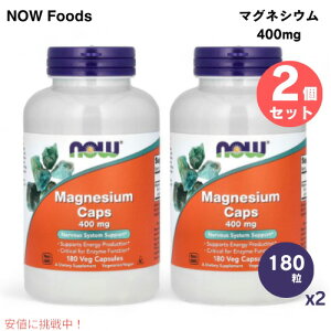 yő1,000~N[|91101:59܂Łz2Zbg NOW Foods iEt[Y }OlVE JvZ 400mg 180 xWJvZ #1283 Magnesium 400 mg Veg Capsules