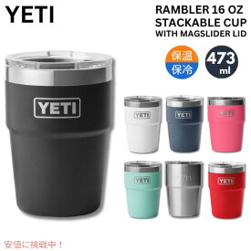 YETI イエティ ランブラー 16oz スタッカブルカップ マグスライダー蓋付き 473ml Rambler 16 oz Stackable Cup with MagSlider Lid