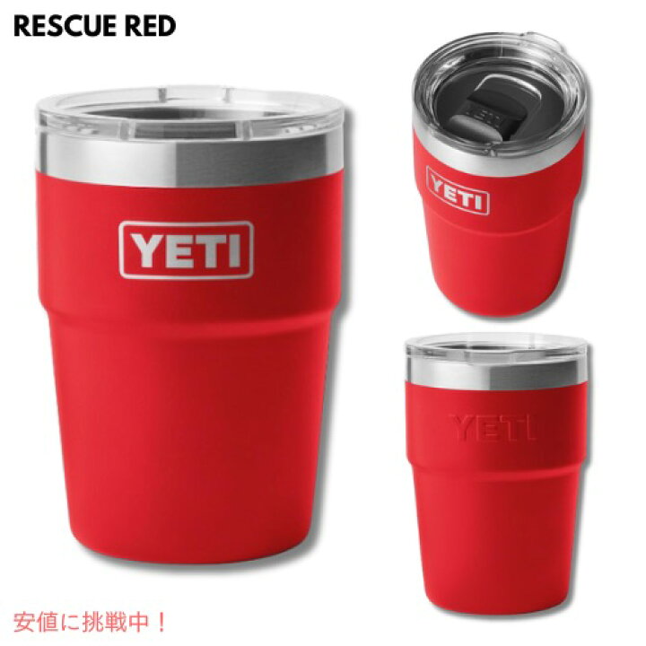 楽天市場】YETI イエティ ランブラー 16oz スタッカブルカップ マグ 
