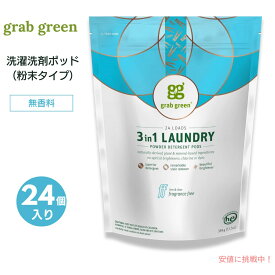 【最大1,000円クーポン11月11日09:59まで】【送料無料】GrabGreen（グラブグリーン） 3in1 洗濯洗剤ポッド 粉末タイプ 無香料 24個入り 384g（13.5oz） 洗濯 ランドリー